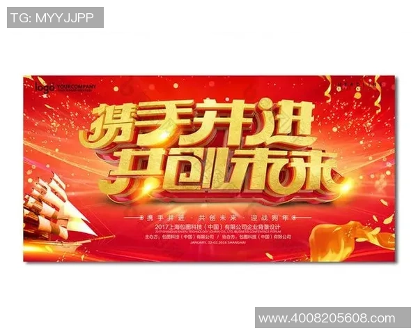 携手巅峰国际共创美好未来携手并进共赢发展新篇章